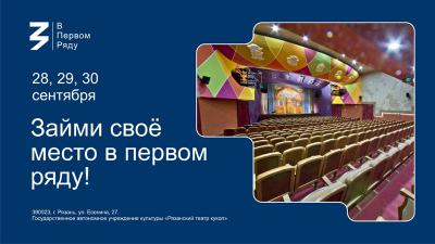 Рязанский театр кукол присоединится к всероссийской акции «В первом ряду»